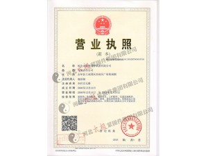 營(yíng)業(yè)執(zhí)照